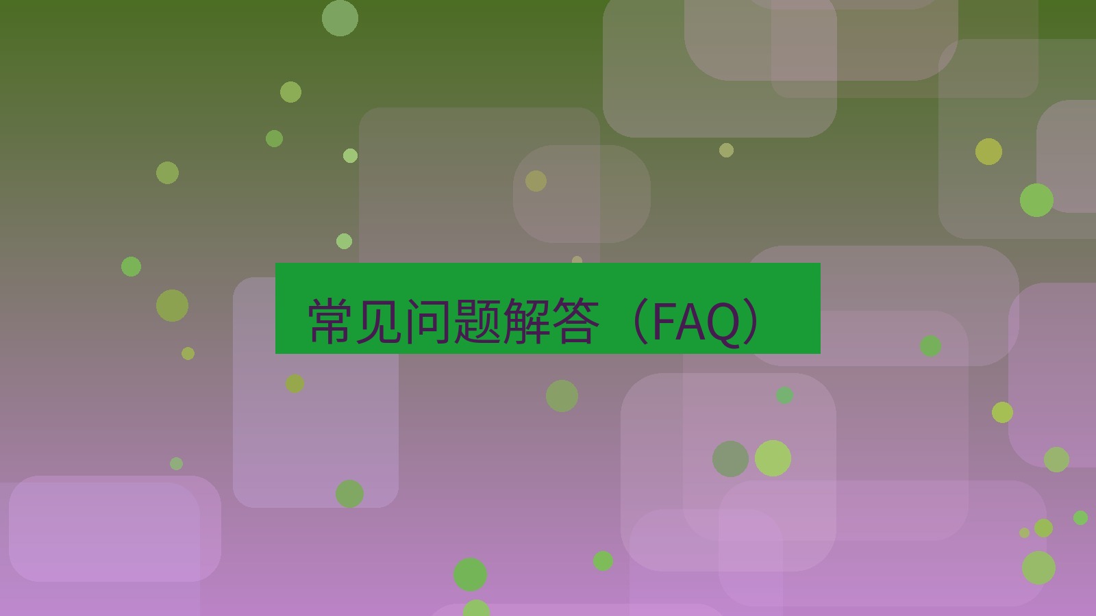xchat在线 常见问题解答（FAQ）