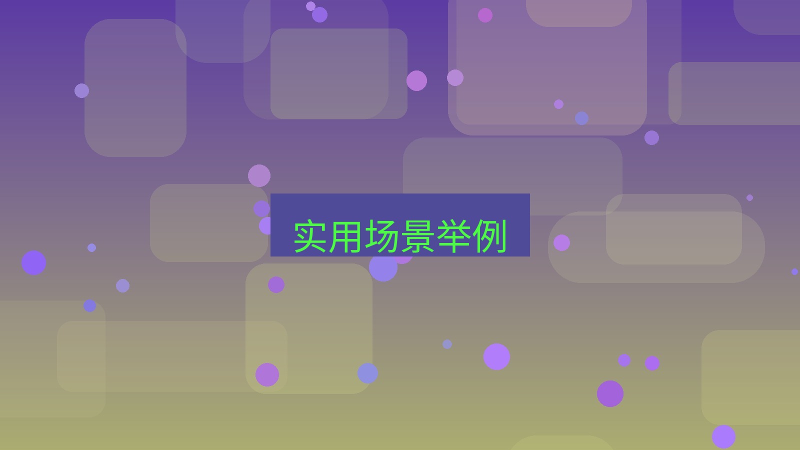 xchat在线 实用场景举例
