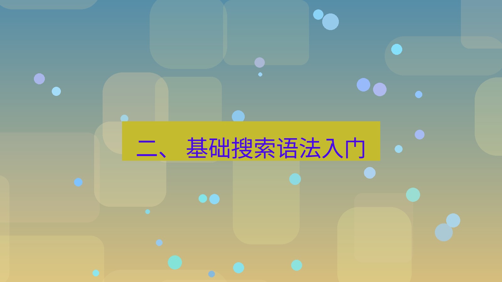 xchat官网 二、 基础搜索语法入门