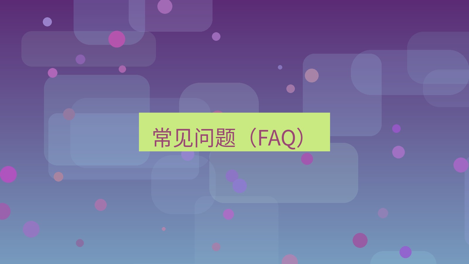 xchat在线 常见问题（FAQ）