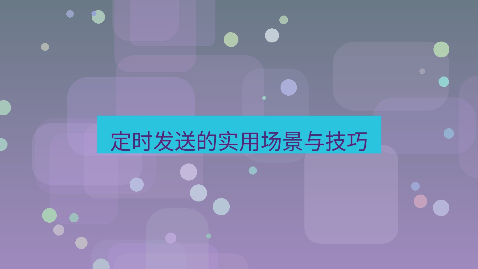 xchat在线 定时发送的实用场景与技巧