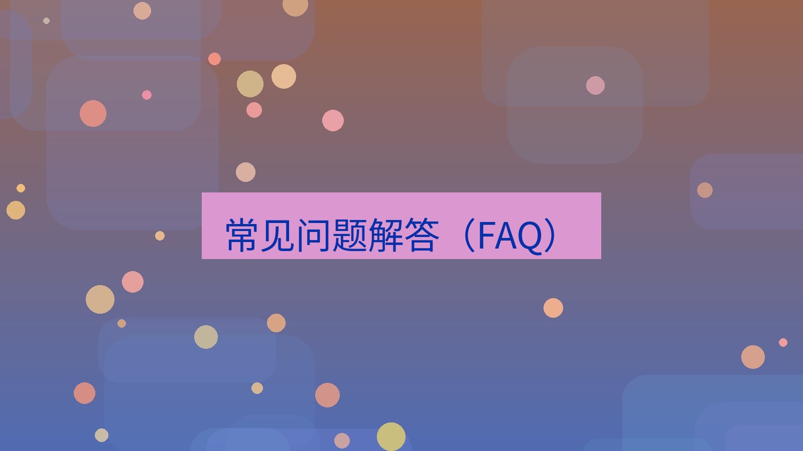 xchat在线 常见问题解答（FAQ）