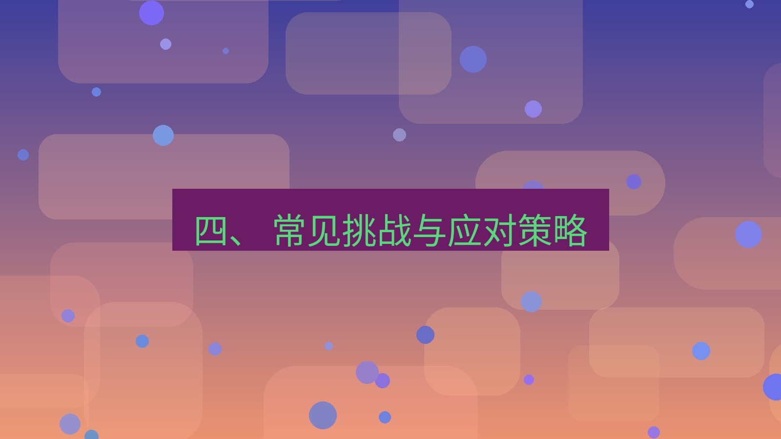 xchat官网 四、 常见挑战与应对策略
