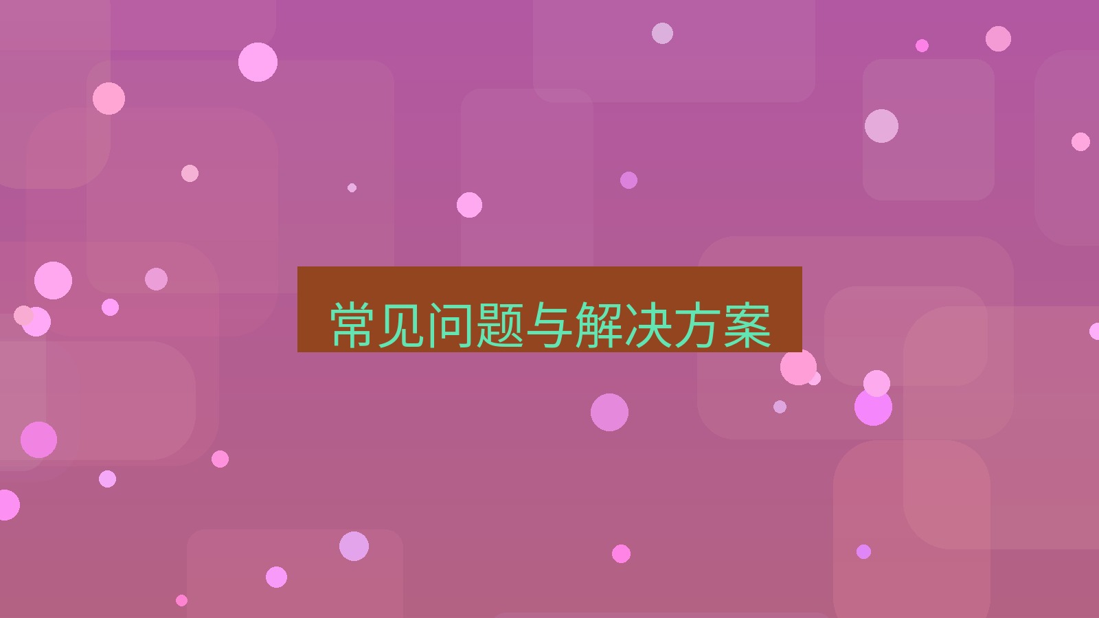 xchat在线 常见问题与解决方案