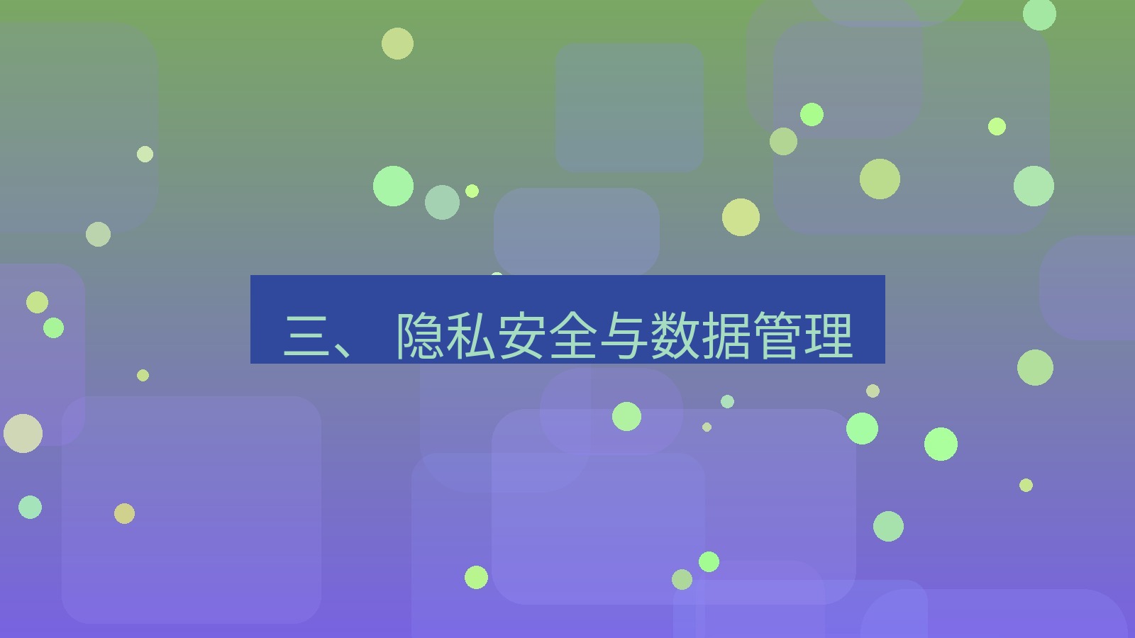 xchat官网 三、 隐私安全与数据管理