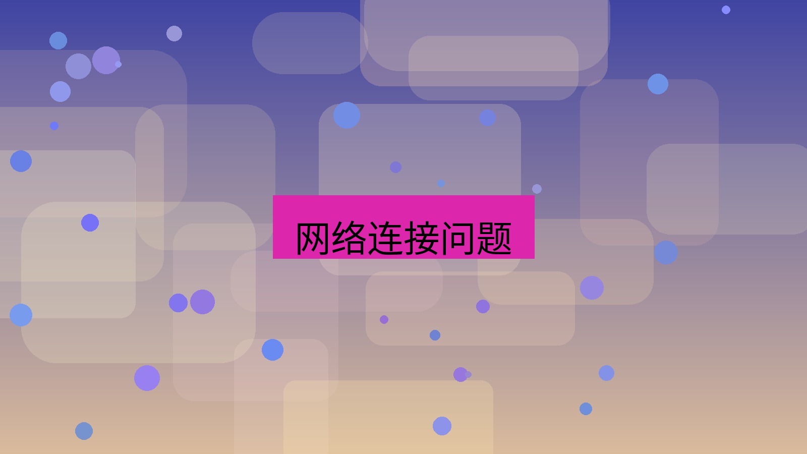 xchat在线 网络连接问题