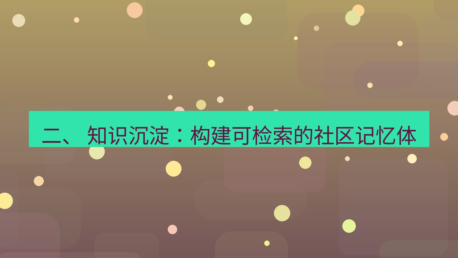 xchat官网 二、 知识沉淀：构建可检索的社区记忆体