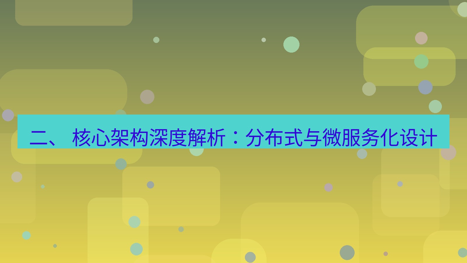 xchat官网 二、 核心架构深度解析：分布式与微服务化设计