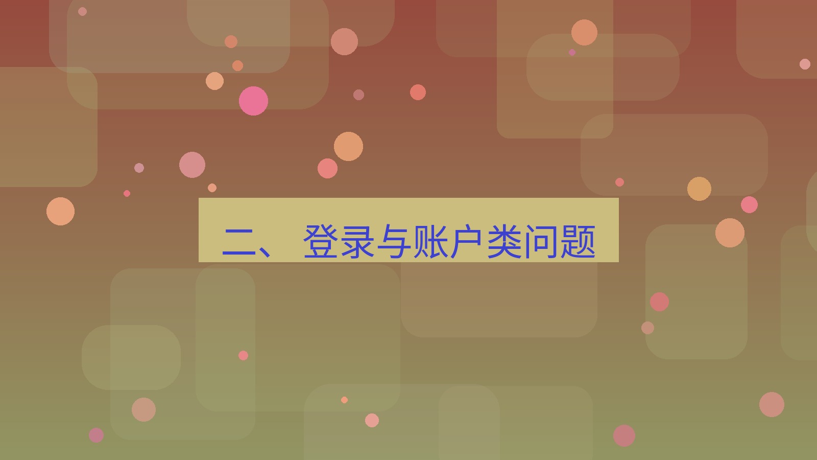 xchat官网 二、 登录与账户类问题