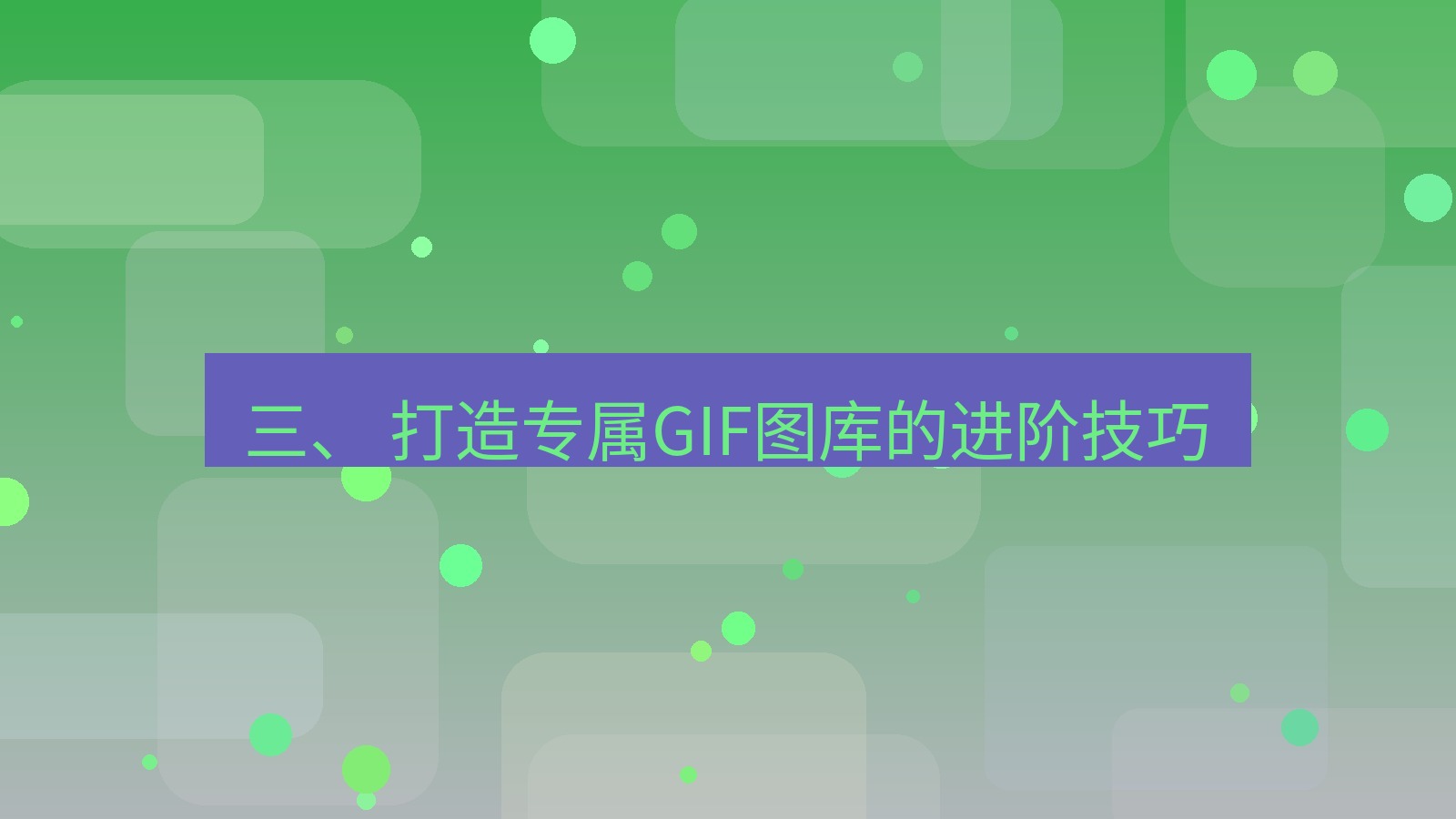 xchat官网 三、 打造专属GIF图库的进阶技巧