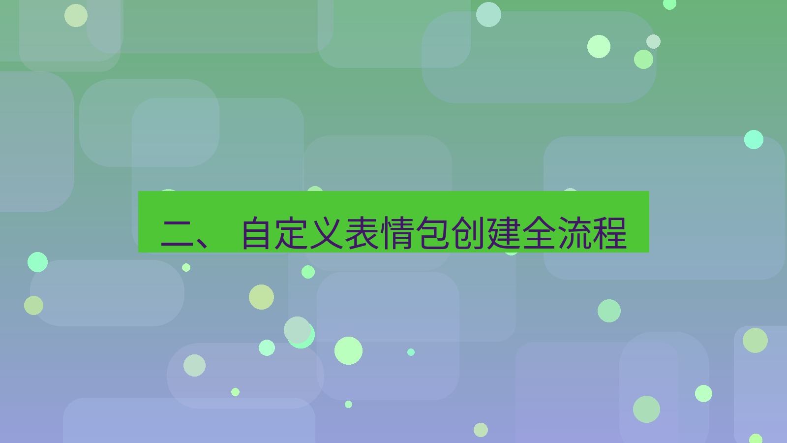 xchat官网 二、 自定义表情包创建全流程