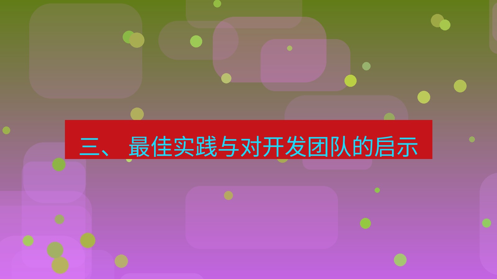 xchat官网 三、 最佳实践与对开发团队的启示