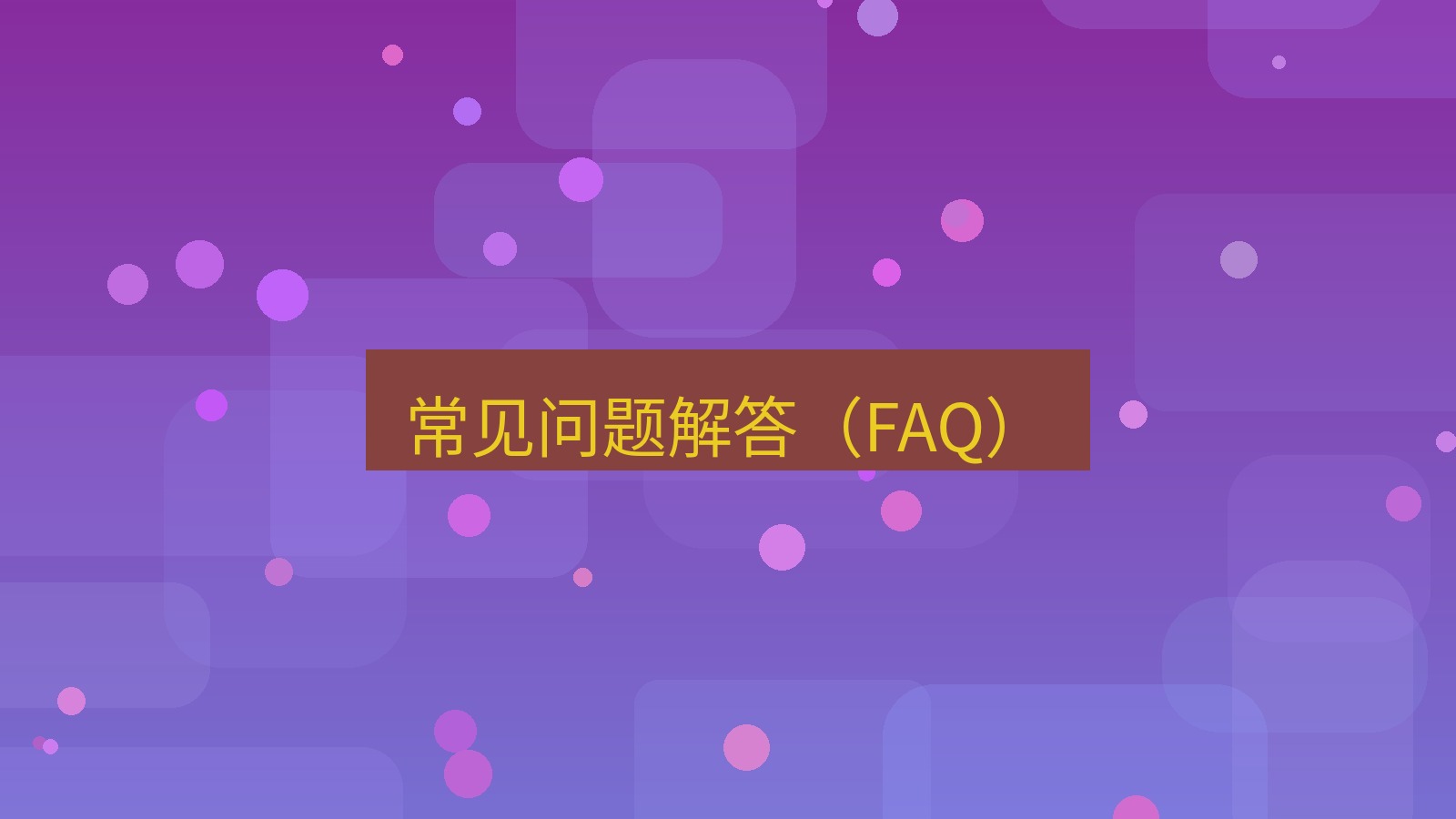 xchat官网 常见问题解答（FAQ）