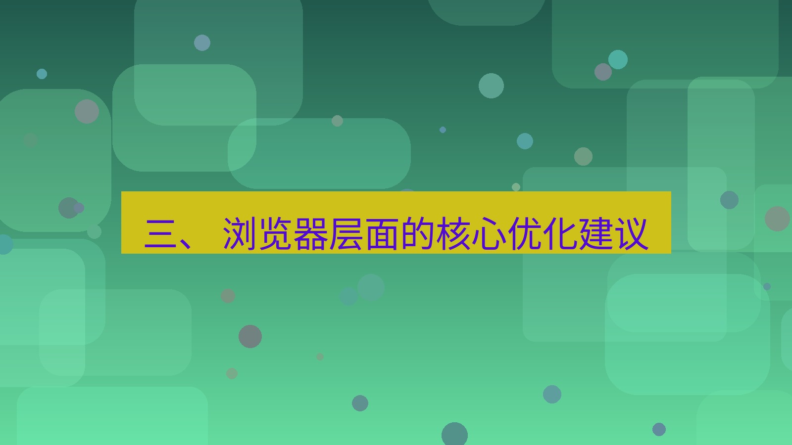xchat官网 三、 浏览器层面的核心优化建议