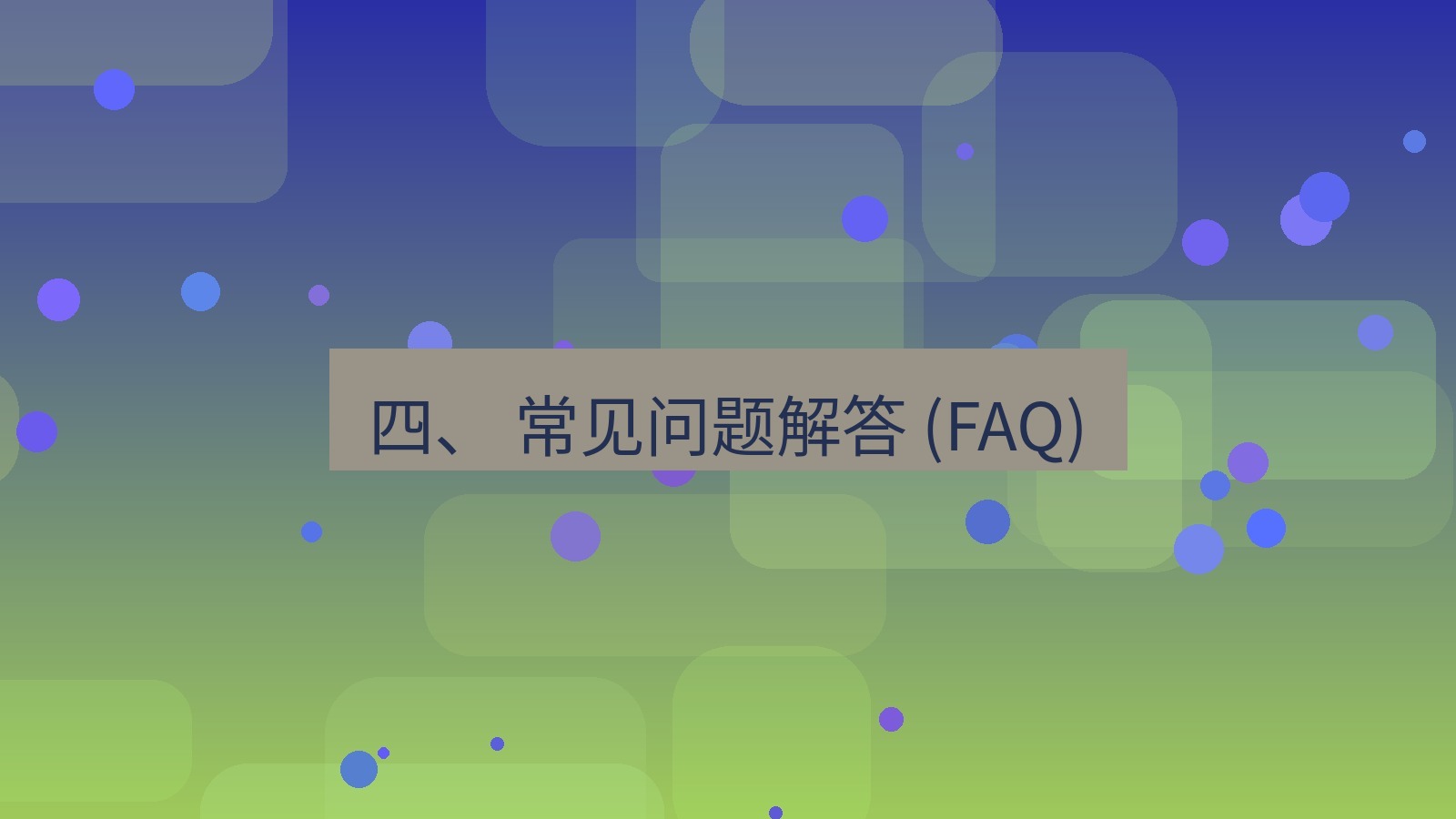 xchat官网 四、 常见问题解答 (FAQ)