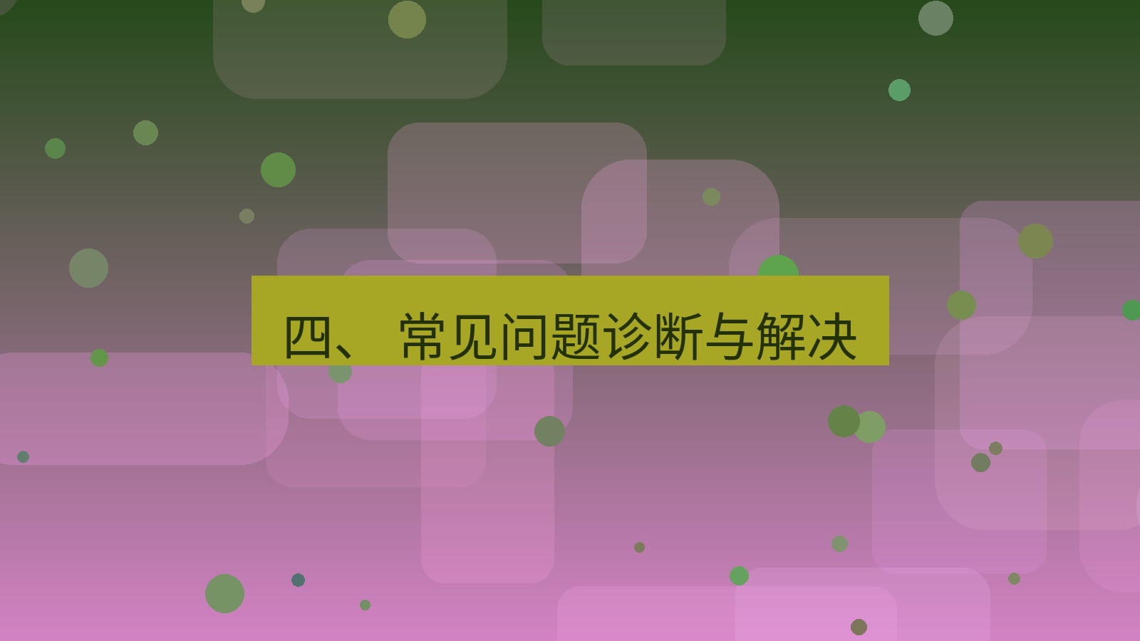xchat官网 四、 常见问题诊断与解决