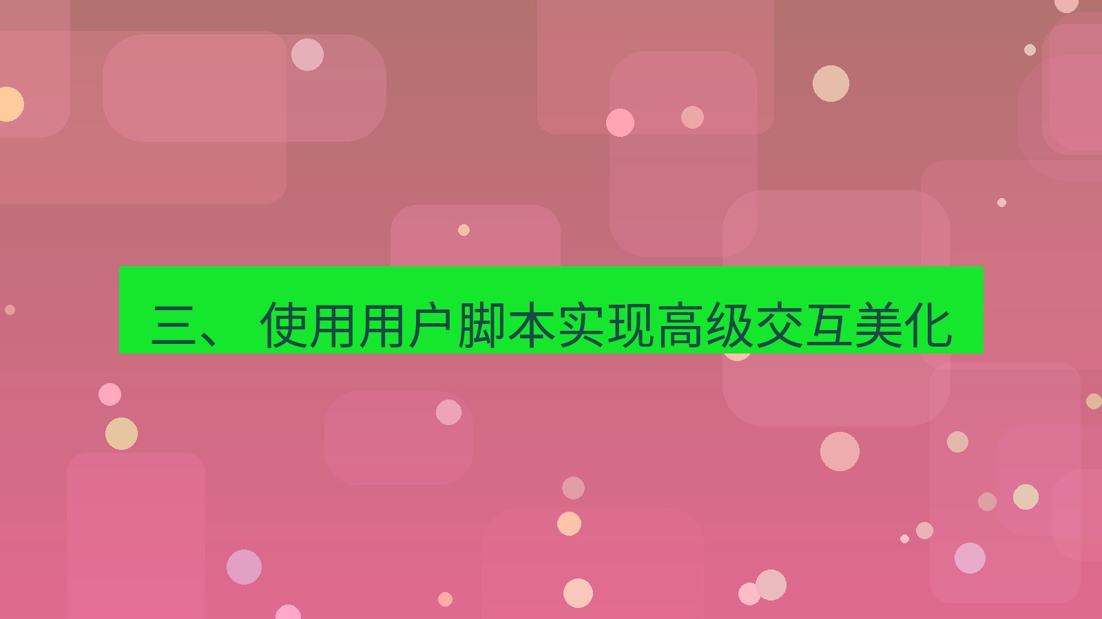 xchat官网 三、 使用用户脚本实现高级交互美化