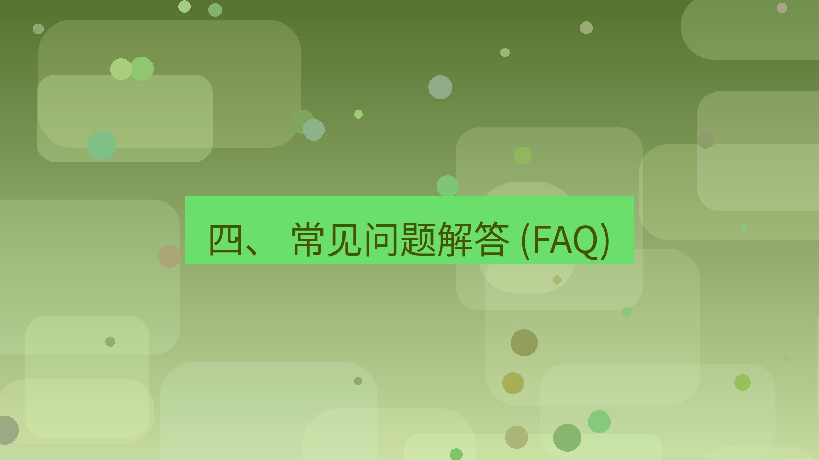 xchat官网 四、 常见问题解答 (FAQ)