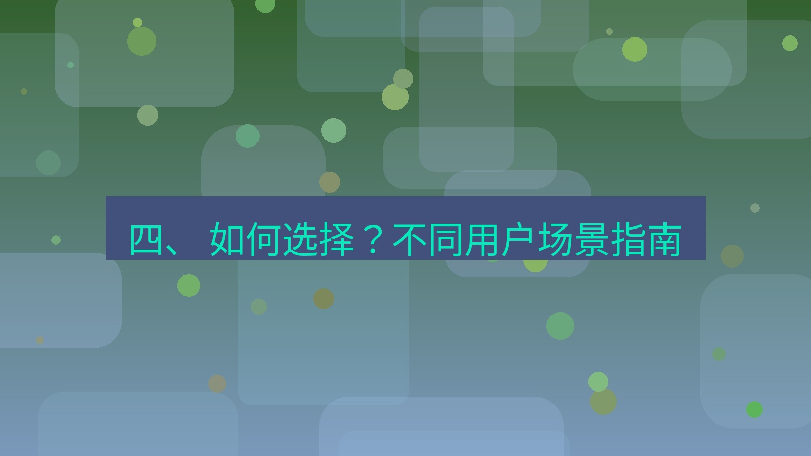 xchat官网 四、 如何选择？不同用户场景指南