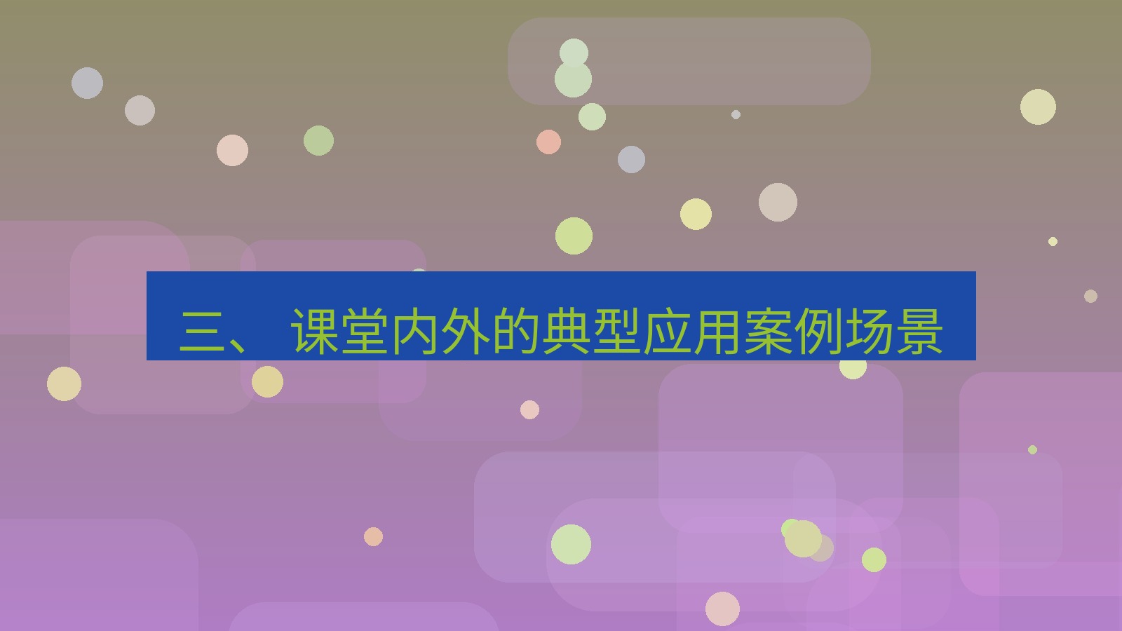 xchat官网 三、 课堂内外的典型应用案例场景