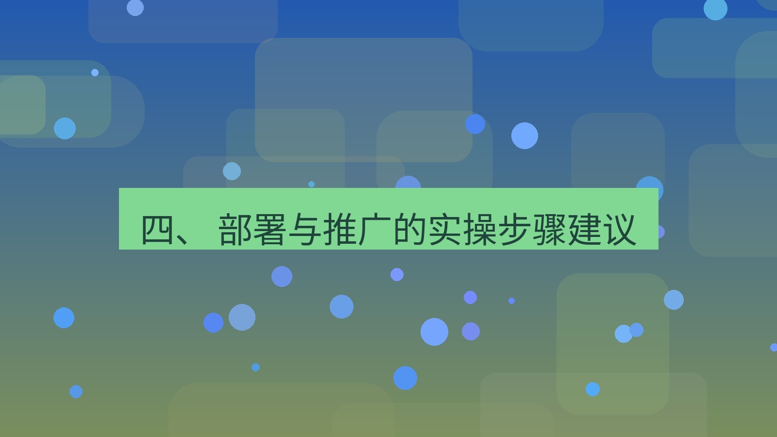 xchat官网 四、 部署与推广的实操步骤建议