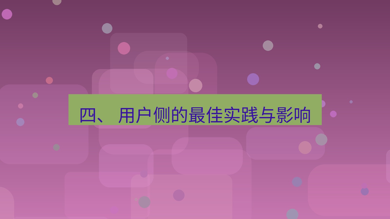 xchat官网 四、 用户侧的最佳实践与影响