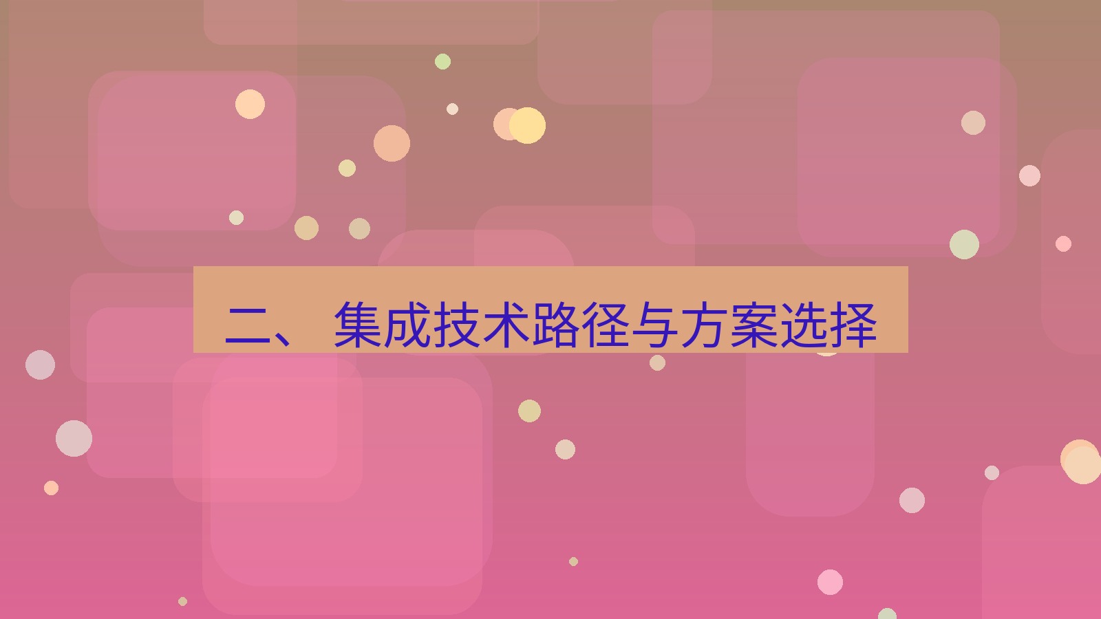 xchat官网 二、 集成技术路径与方案选择