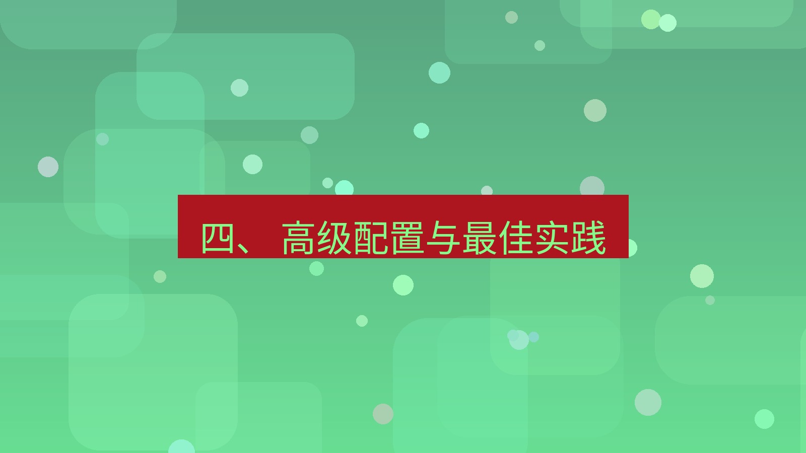 xchat官网 四、 高级配置与最佳实践