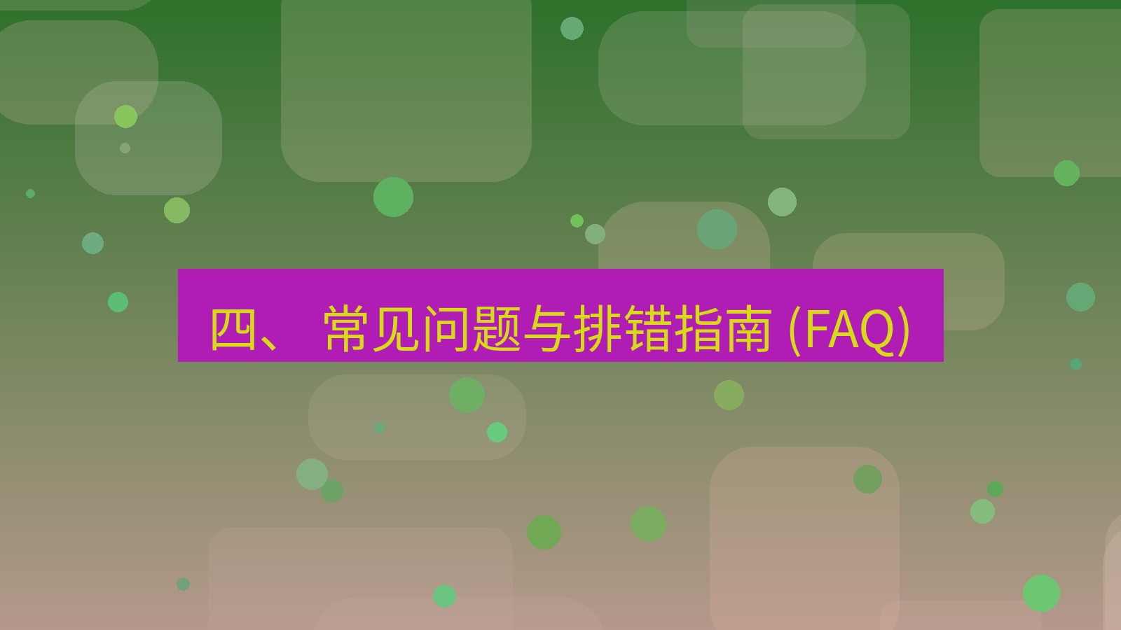 xchat官网 四、 常见问题与排错指南 (FAQ)