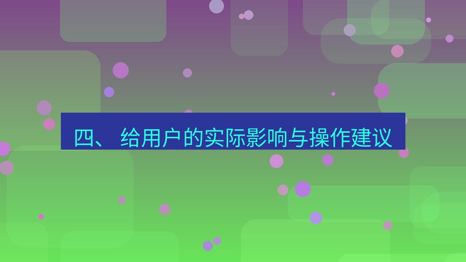 xchat官网 四、 给用户的实际影响与操作建议