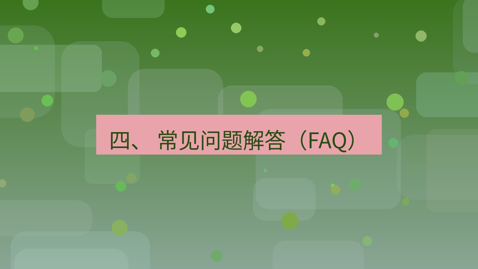 xchat官网 四、 常见问题解答（FAQ）