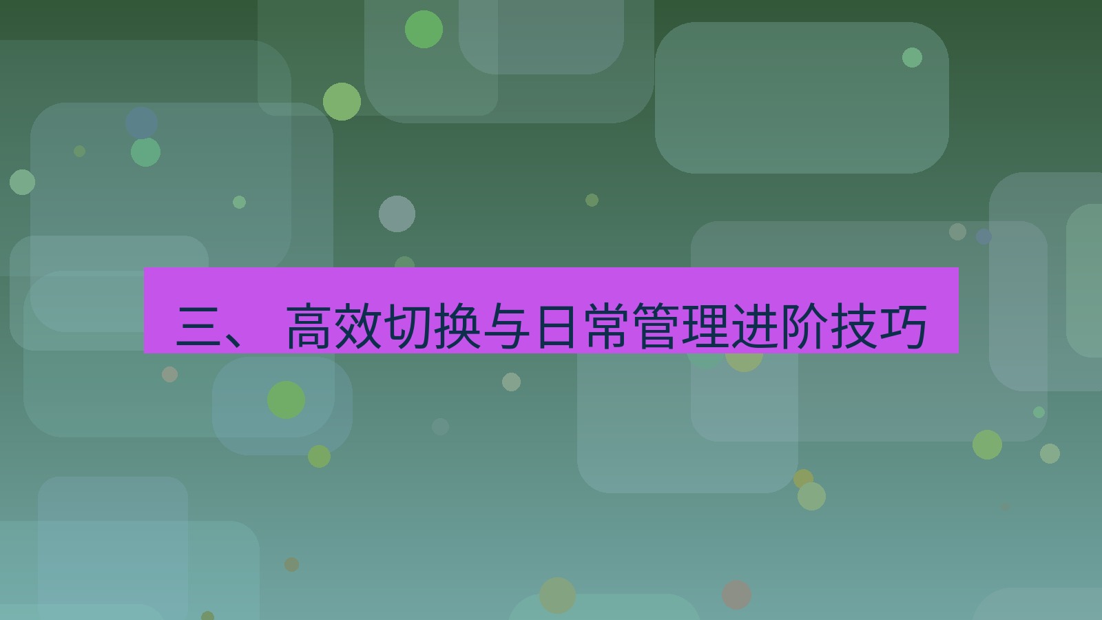 xchat官网 三、 高效切换与日常管理进阶技巧