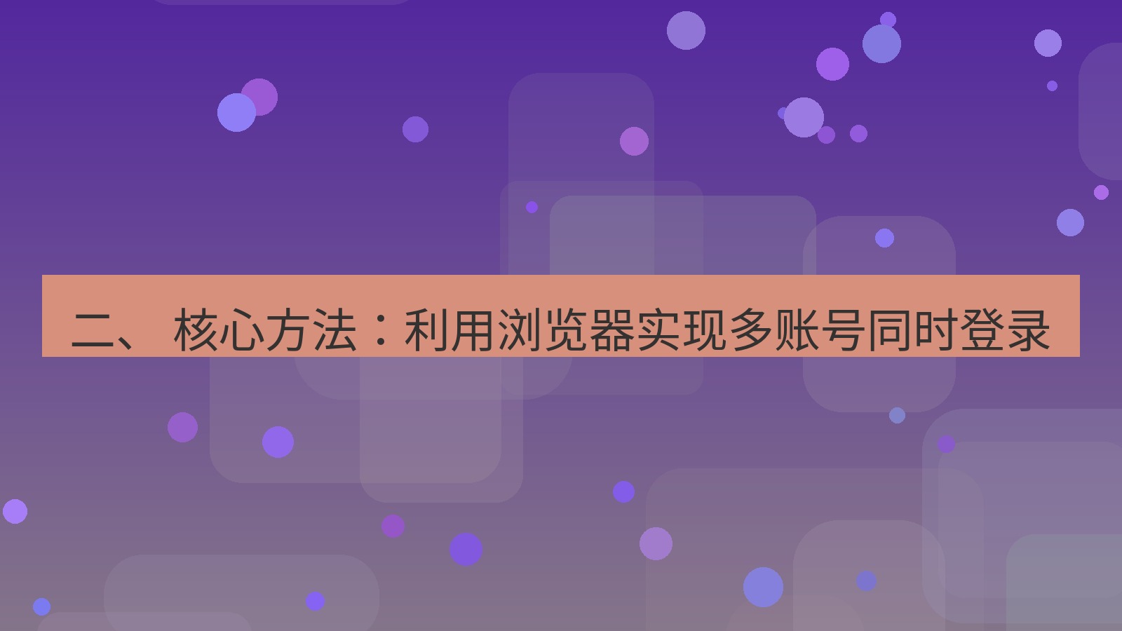 xchat官网 二、 核心方法：利用浏览器实现多账号同时登录