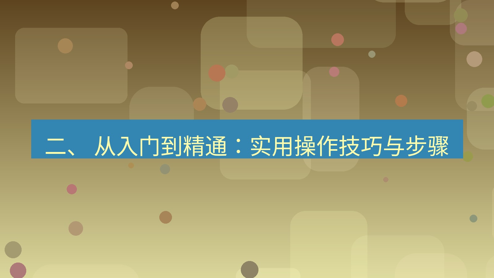 xchat官网 二、 从入门到精通：实用操作技巧与步骤