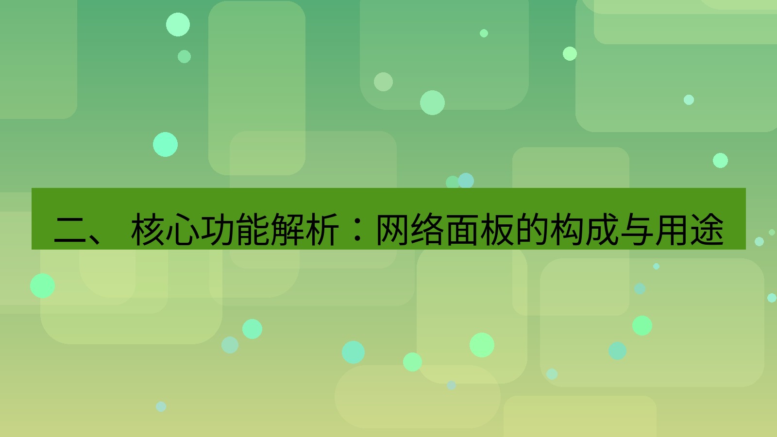 xchat官网 二、 核心功能解析：网络面板的构成与用途