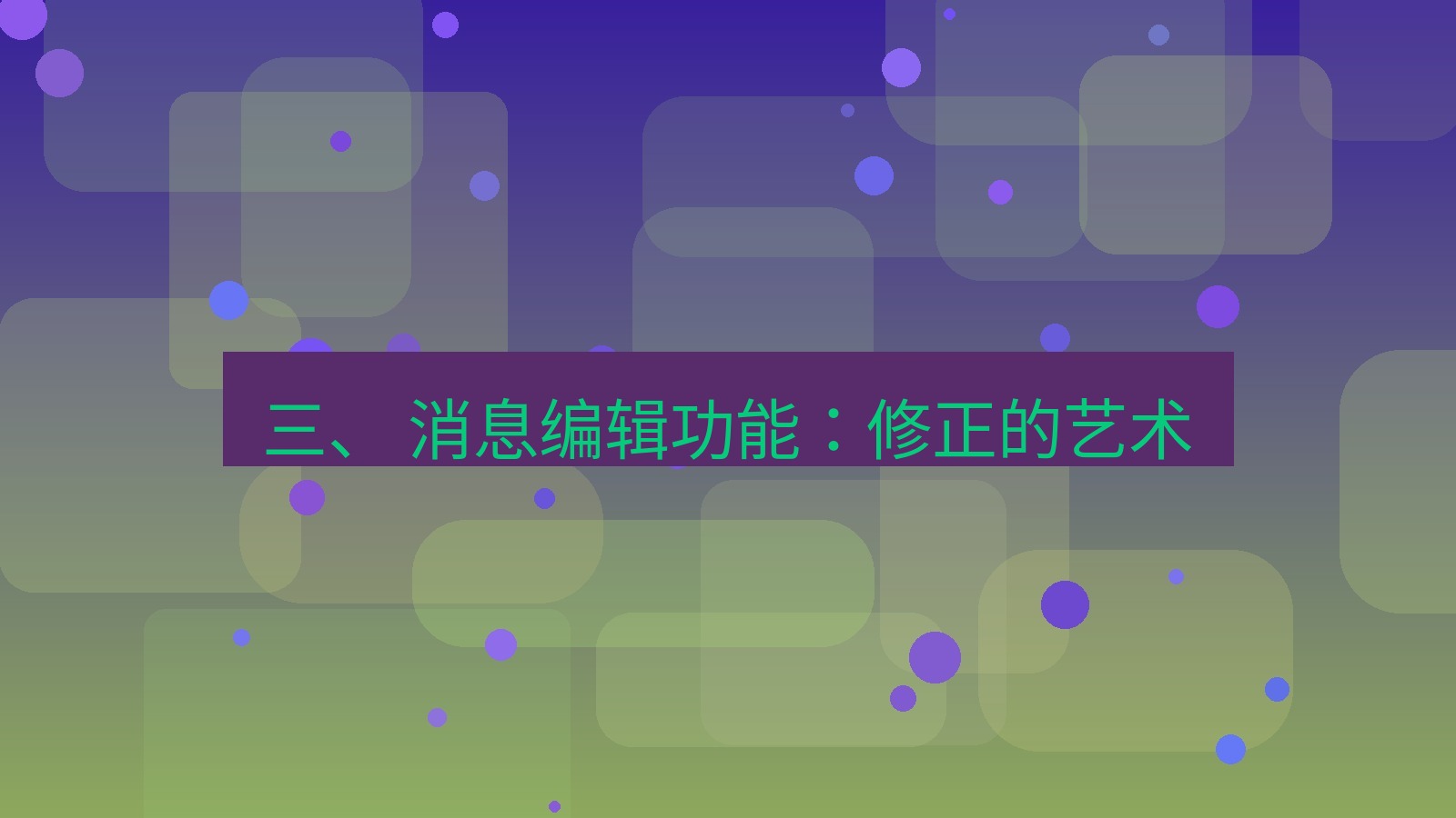 xchat官网 三、 消息编辑功能：修正的艺术