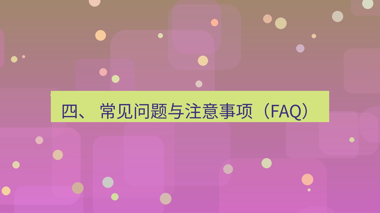 xchat官网 四、 常见问题与注意事项（FAQ）