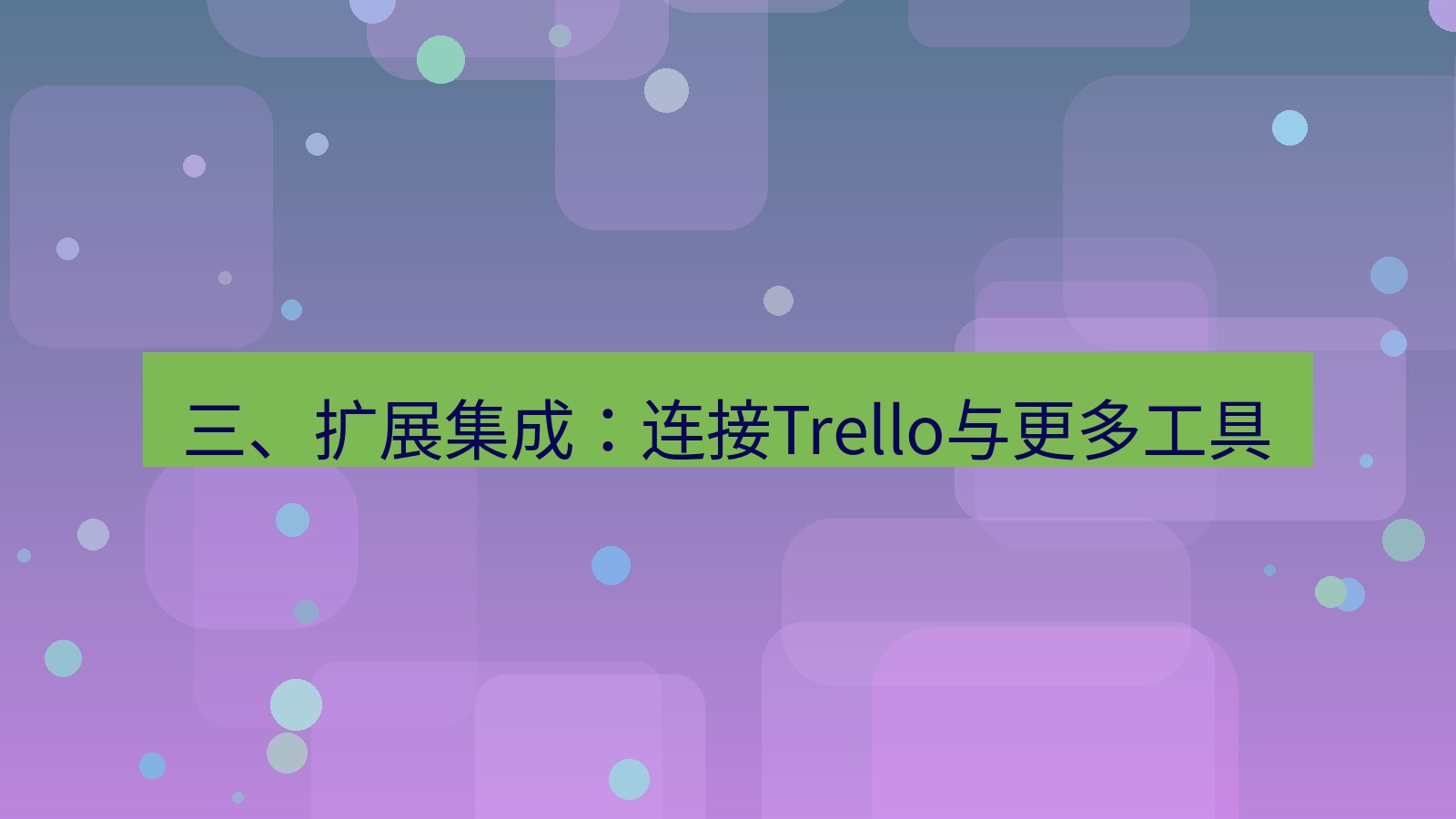 xchat官网 三、扩展集成：连接Trello与更多工具