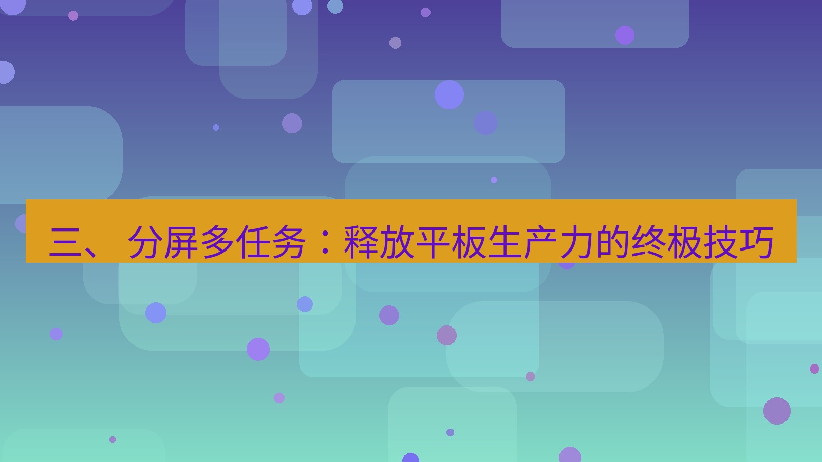 xchat官网 三、 分屏多任务：释放平板生产力的终极技巧