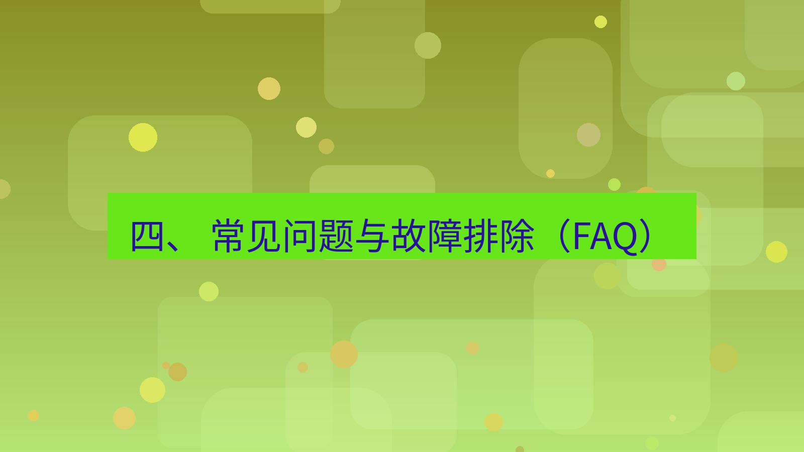 xchat官网 四、 常见问题与故障排除（FAQ）