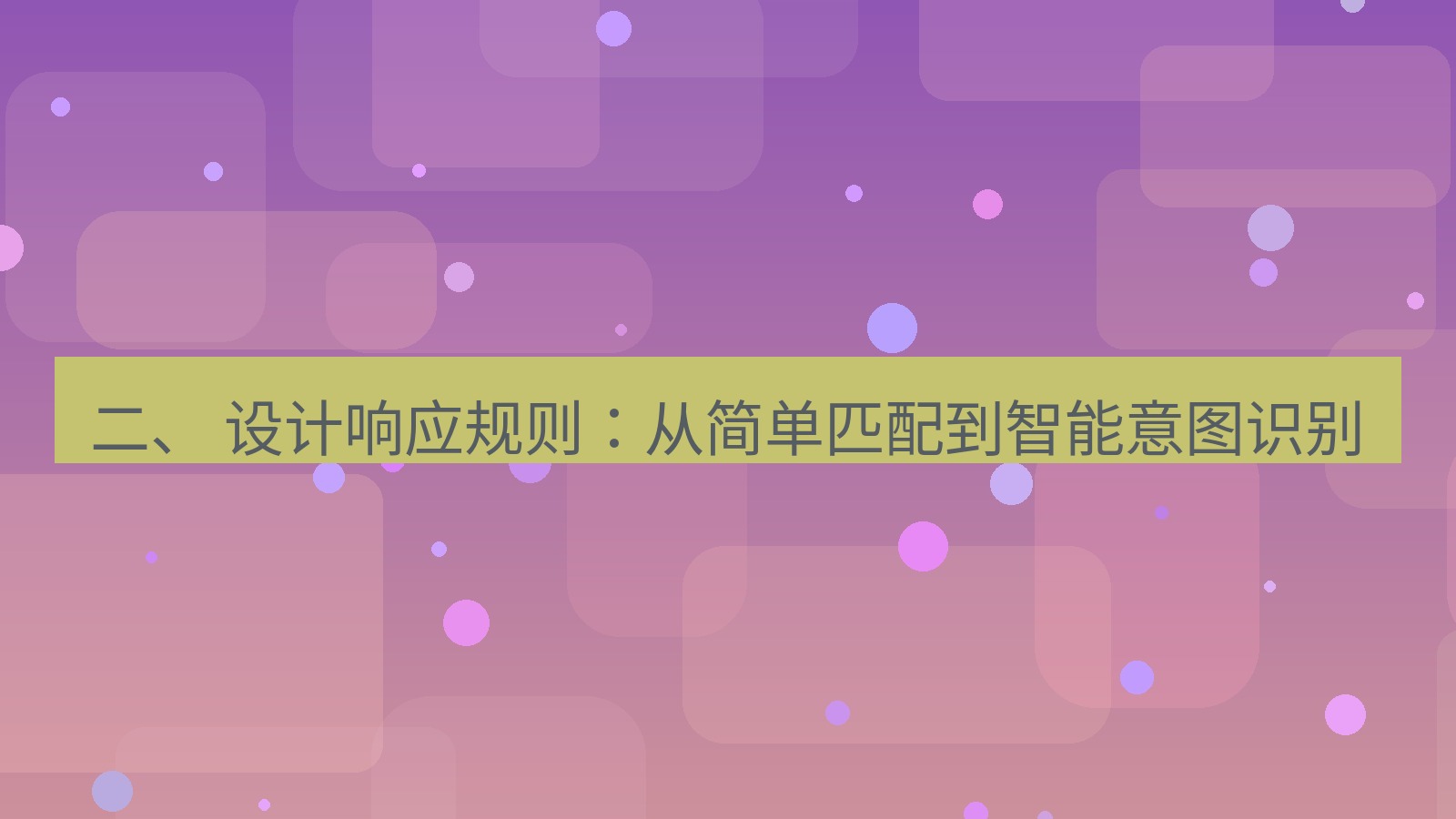 xchat官网 二、 设计响应规则：从简单匹配到智能意图识别