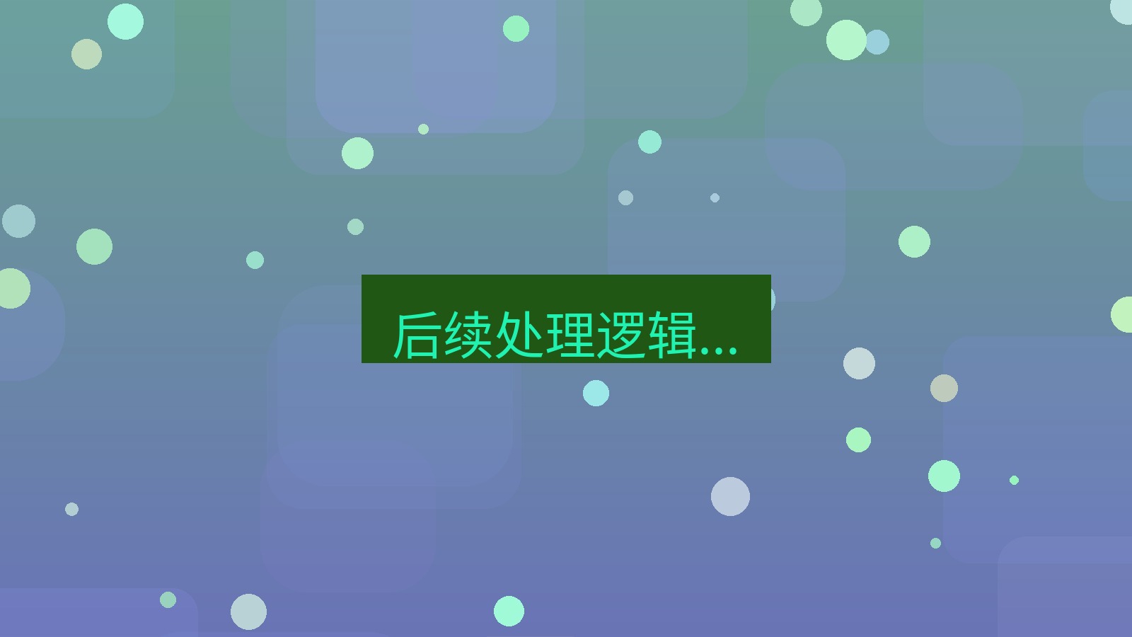 xchat官网 后续处理逻辑...