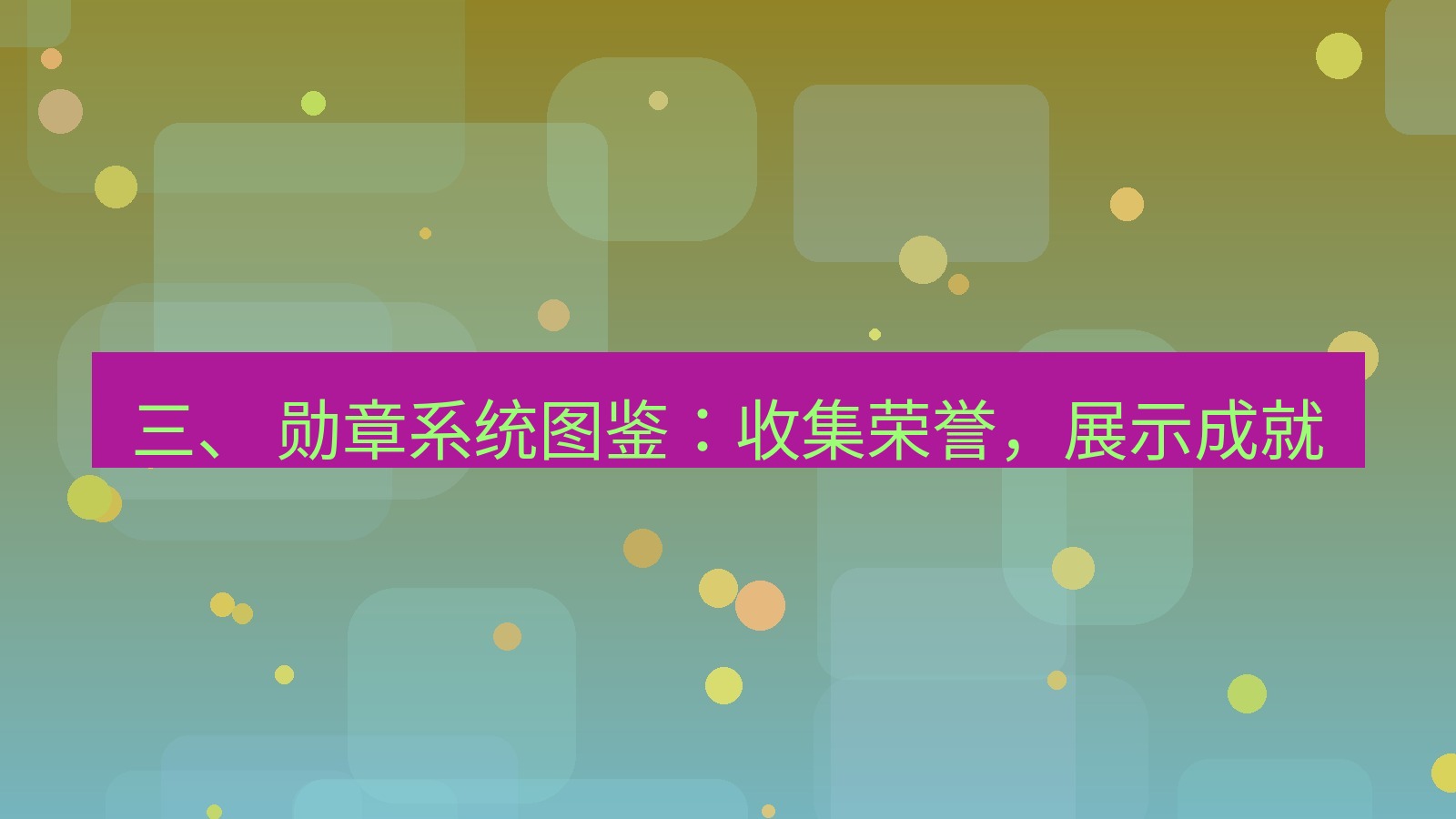 xchat官网 三、 勋章系统图鉴：收集荣誉，展示成就