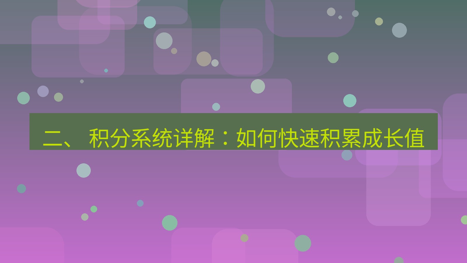 xchat官网 二、 积分系统详解：如何快速积累成长值