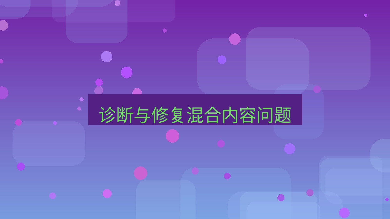 xchat官网 诊断与修复混合内容问题