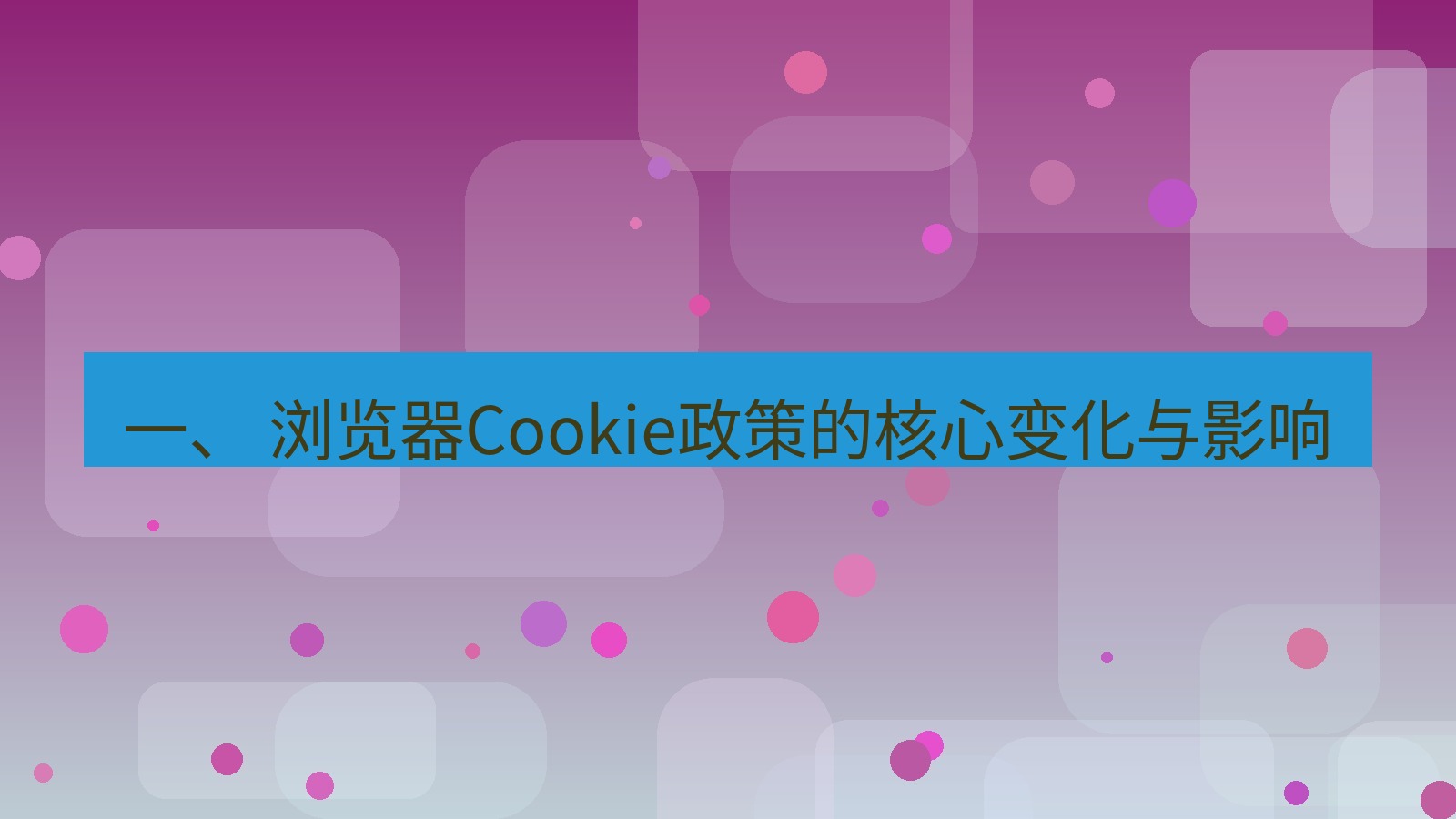 xchat官网 一、 浏览器Cookie政策的核心变化与影响
